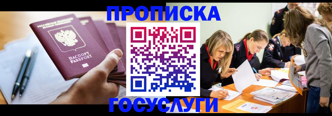 прописка для работы в Нефтекумске