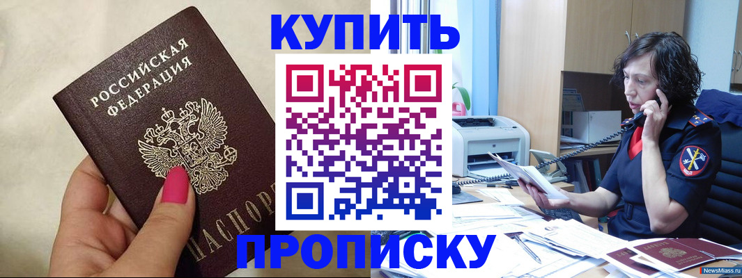 прописка поиск в Нефтекумске
